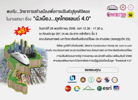 บรรยากาศงาน "ผังเมือง..ยุคไทยแลนด์ 4.0"
