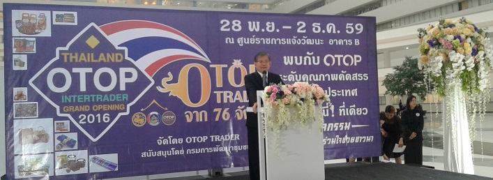 ҹԴ OTOP Trader Thailand