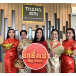 เฮงๆ รับต้นปี ธนาสิริ จัดแคมเปญ "บิ๊กอั่งเปา" เฮงๆ รับต้นปี ธนาสิริ จัดแคมเปญ "บิ๊กอั่งเปา"
