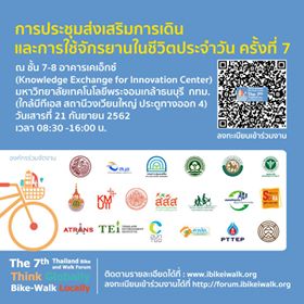 The7th Thailand Bike and Walk Forum