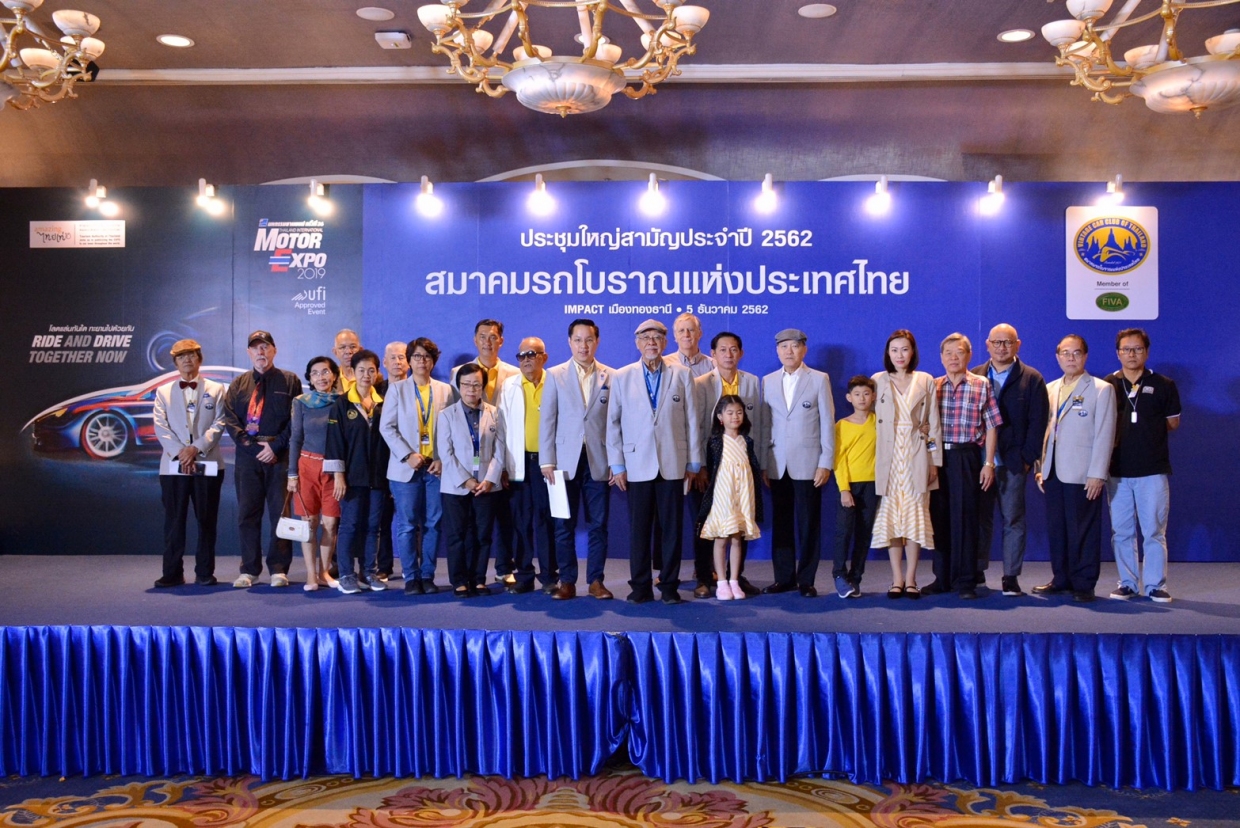 สมาคมรถโบราณแห่งประเทศไทย จัดการประชุมใหญ่สามัญประจำปี 2562