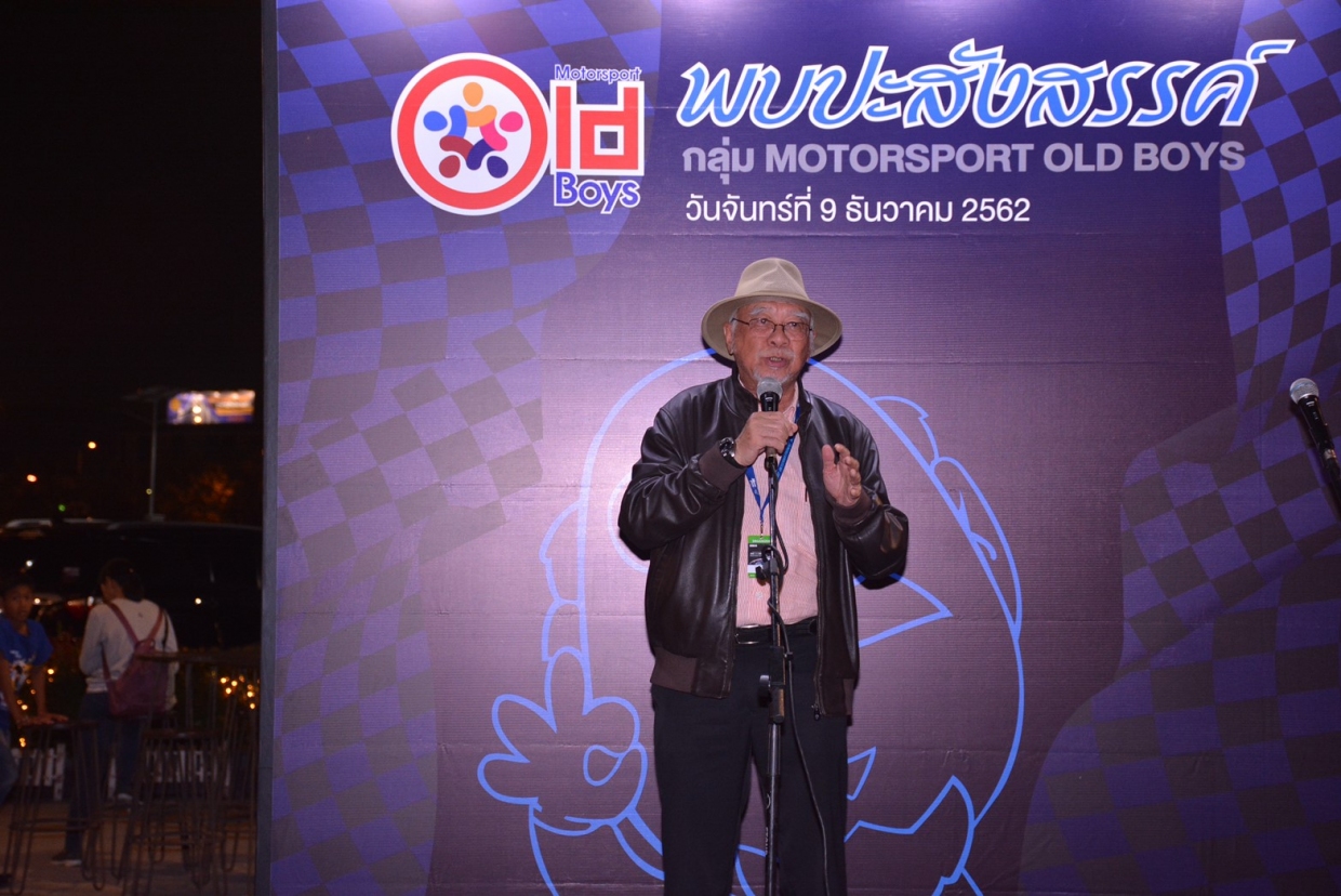 Motor Expo จัดงานเลี้ยงสังสรรค์ Motorsport Old Boys