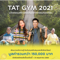 . ҹç TAT Gym 2021