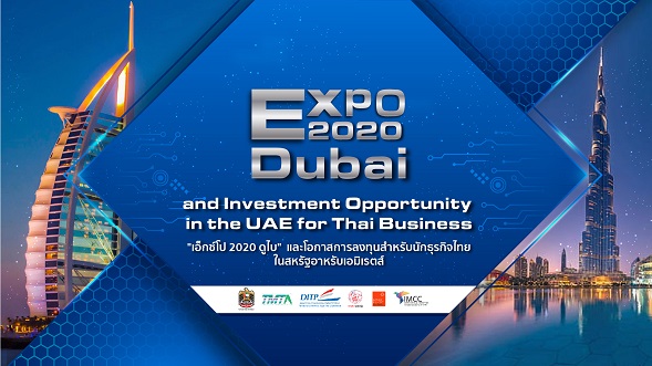 โอกาสธุรกิจไทยในสหรัฐอาหรับเอมิเรตส์ (UAE)