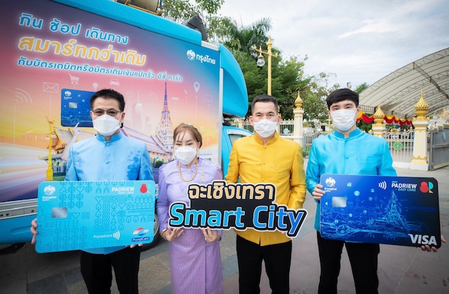 “กรุงไทย” ยกระดับฉะเชิงเทราสู่เมืองอัจฉริยะ  5 Smart ครอบคลุมวิถีชีวิตยุคใหม่
