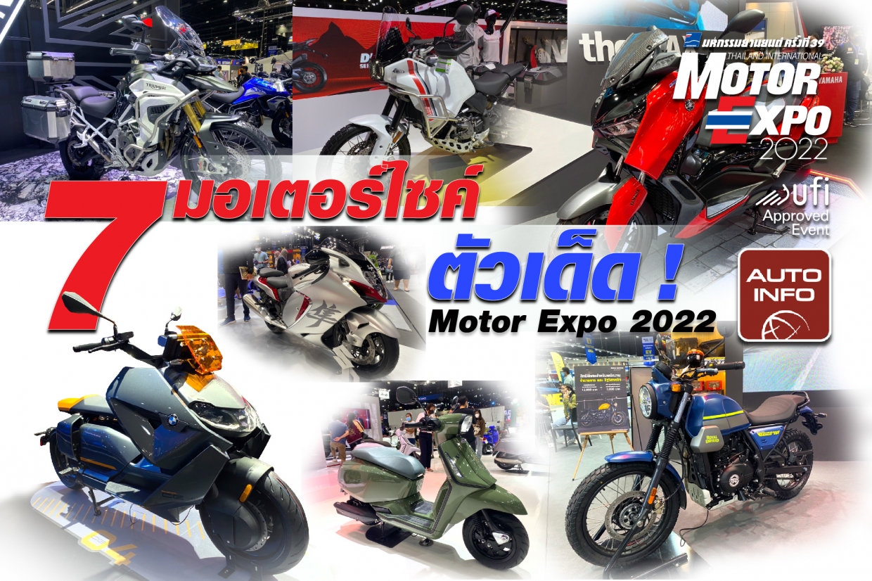 7 䫤 ! Motor Expo 2022