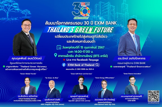 EXIM BANK Ѵҹ "Thailand’s Green Future" ͧ͡ʤúͺ 30  