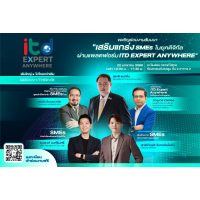 "สุชาติ" หนุน ITD เปิดตัว ITD Expert Anywhere Version 2 เสริมแกร่ง SMEs ไทย พร้อมจัดทัพ GURU แก้ปัญหาครบทุกมิติ "สุชาติ" หนุน ITD เปิดตัว ITD Expert Anywhere Version 2 เสริมแกร่ง SMEs ไทย พร้อมจัดทัพ GURU แก้ปัญหาครบทุกมิติ