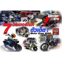 7 䫤 ! Motor Expo 2022