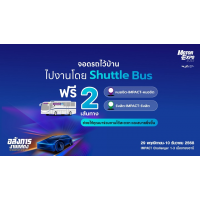 дǡ Ѵ  Shuttle Bus  ! ǧҹ MOTOR EXPO 2025