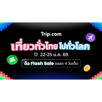 Trip.com �Ѵ��� 4 �ѹ �ҹ TITF31 ����Ƿ����� 价����š ����ŷ�ͧ�������-�� Ŵ�٧�ش 50% ����� Flash Sale ����ҧ���������� 4 �ʹ�ҷ