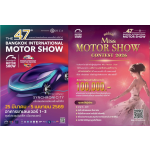 Miss Motor Show 2026 การกลับมาในรอบ 6 ปี ของเวทีแห่งโอกาส ที่ปลุกพลังผู้หญิงยุคใหม่ บนเวทีงานยานยนต์ระดับชาติ ชิงรางวัลรวมกว่า 700,000 บาท เปิดรับสมัครแล้ววันนี้ 10 กุมภาพันธ์ 2569 Miss Motor Show 2026 การกลับมาในรอบ 6 ปี ของเวทีแห่งโอกาส ที่ปลุกพลังผู้หญิงยุคใหม่ บนเวทีงานยานยนต์ระดับชาติ ชิงรางวัลรวมกว่า 700,000 บาท เปิดรับสมัครแล้ววันนี้ 10 กุมภาพันธ์ 2569