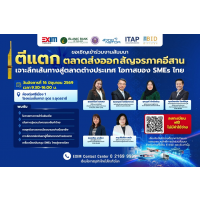 EXIM Bank �����Ѻ�ѹ��Ե� ���ԭ SMEs �� ��������ҹ������ ���ᵡ��Ҵ���͡ �ѭ���Ҥ���ҹ: ����֡��鹷ҧ����Ҵ��ҧ����� �͡�ʢͧ SMEs �