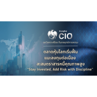 Krungthai CIO ����Ҵ����š�������� ��ŧ�ع������ͧ���ҧ���Թ�� ����������˹��س�Ҿ�٧